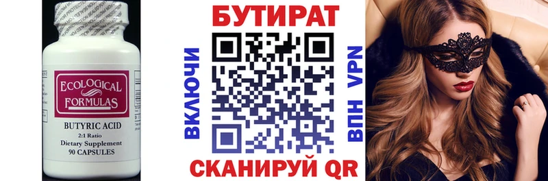 Бутират оксана Гурьевск