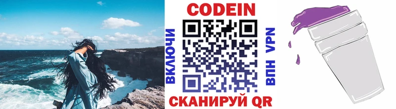 Codein напиток Lean (лин)  Гурьевск 